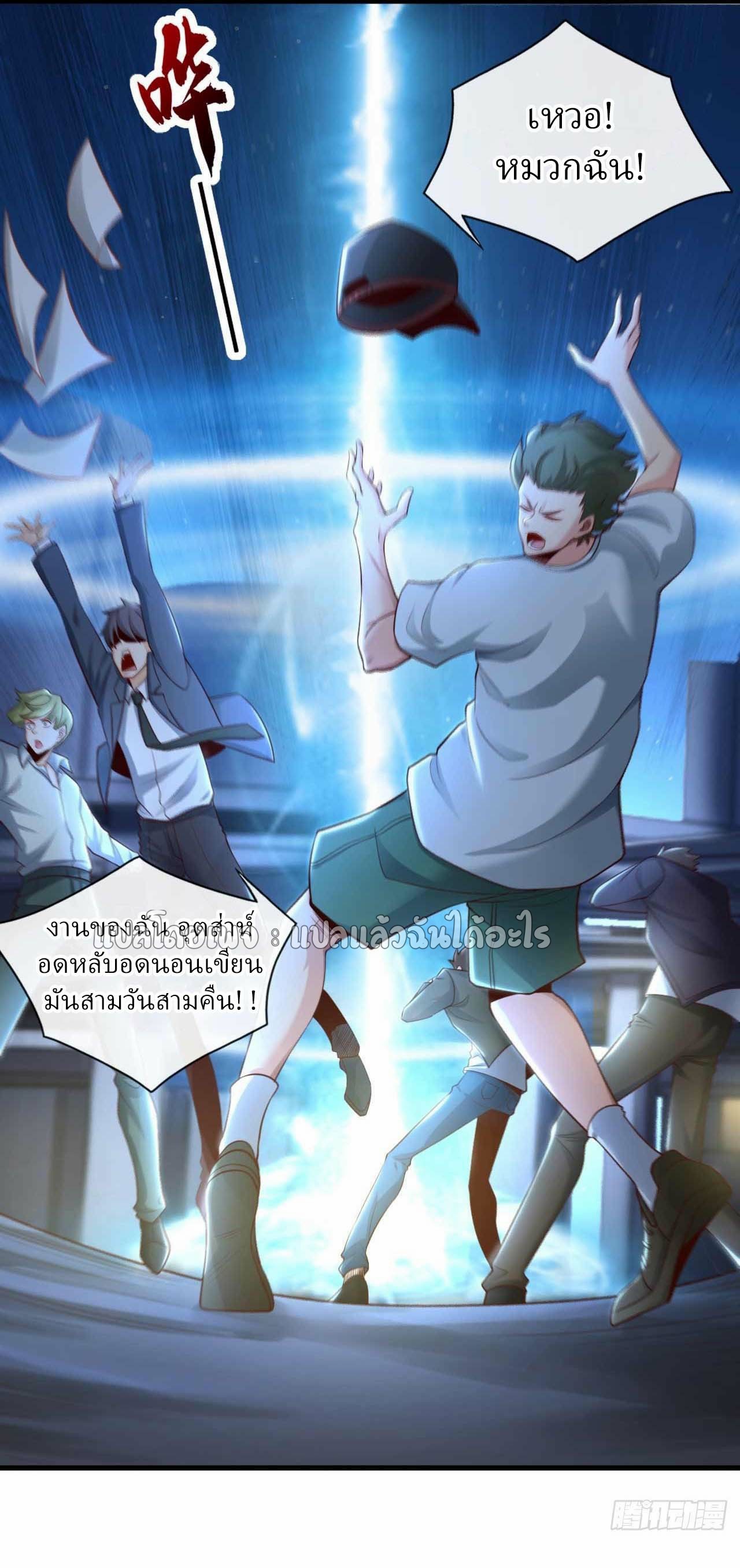 สุดยอดลูกเขยฟ้าประทาน ตอนที่ 68 หน้า 5