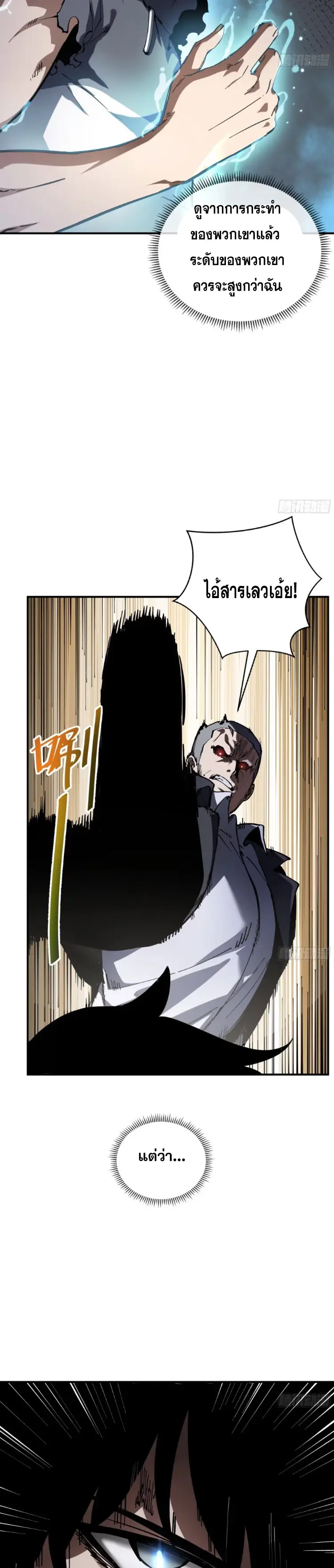 Debt to a Dark God เป็นหนี้มหาศาล ผมถูกบังคับให้เป็นคนทำงานให้เทพมาร ตอนที่ 3 หน้า 3