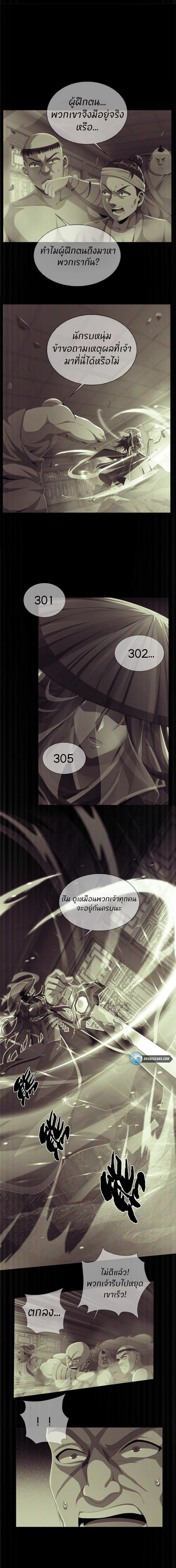 Plunder The Sky ตอนที่ 5 หน้า 23