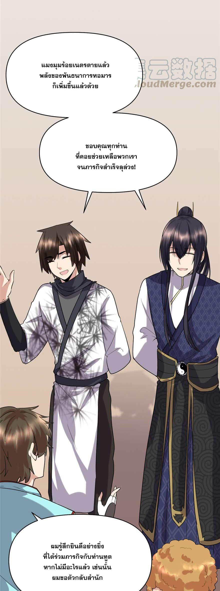 นี่น่ะหรือ....ระบบบำเพ็ญเซียน? ตอนที่ 47 หน้า 2