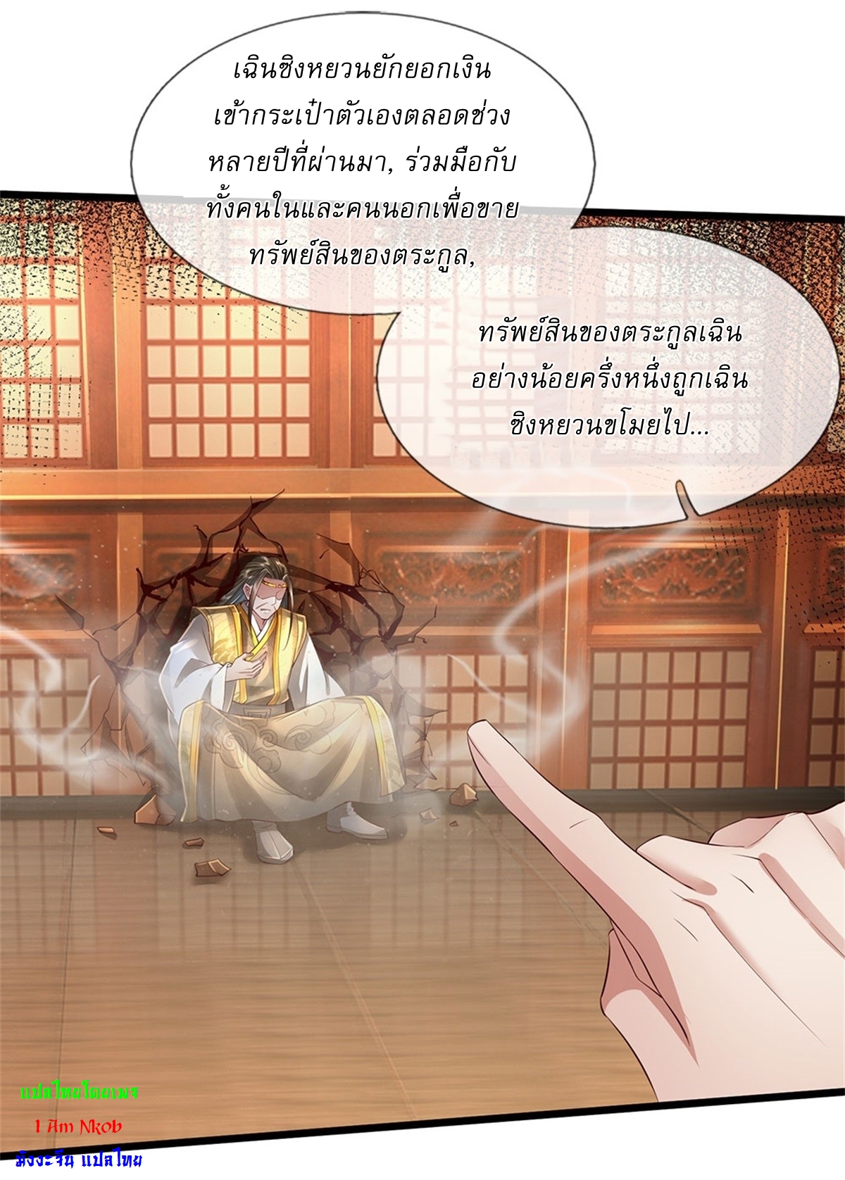I Can Change The Timeline of Everything เกิดใหม่ในต่างโลก พร้อมระบบโกงเวลาสุดเกรียน ตอนที่ 17 หน้า 6