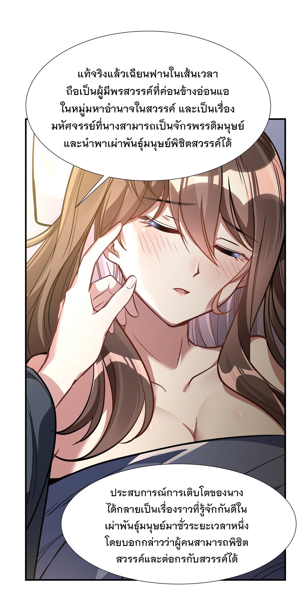 ศิษย์ของข้าล้วนมีอนาคตที่ยิ่งใหญ่ (ชนจีน) ตอนที่ 90 หน้า 29