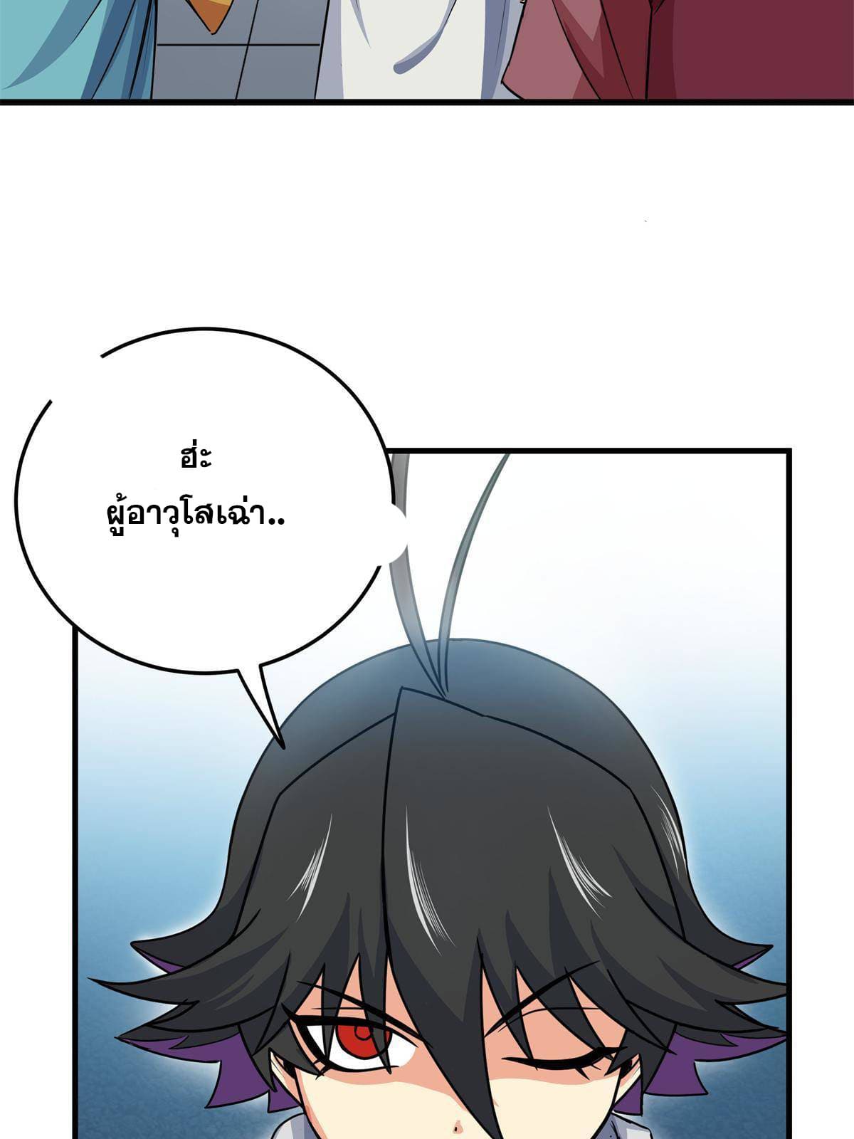 ราชันอหังการ - Emperor's Domination ตอนที่ 24 หน้า 16