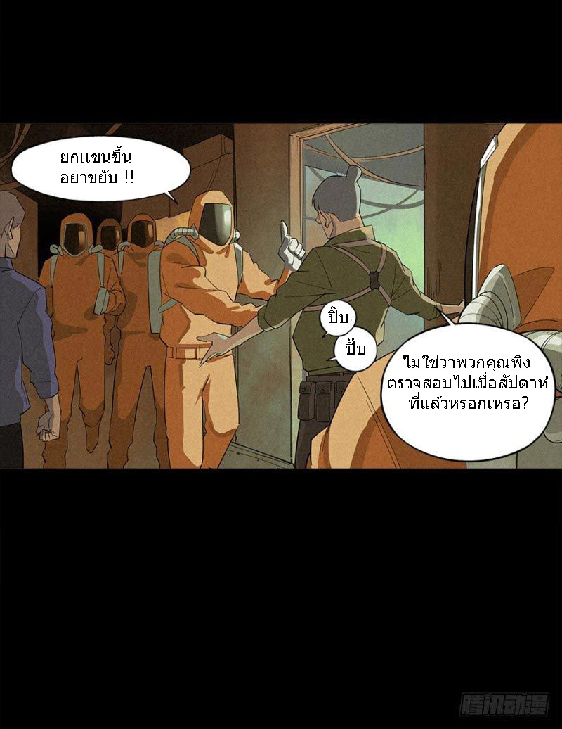 ฝ่าวิกฤตสยอง ไวรัสกลายพันธุ์ ตอนที่ 2 หน้า 25