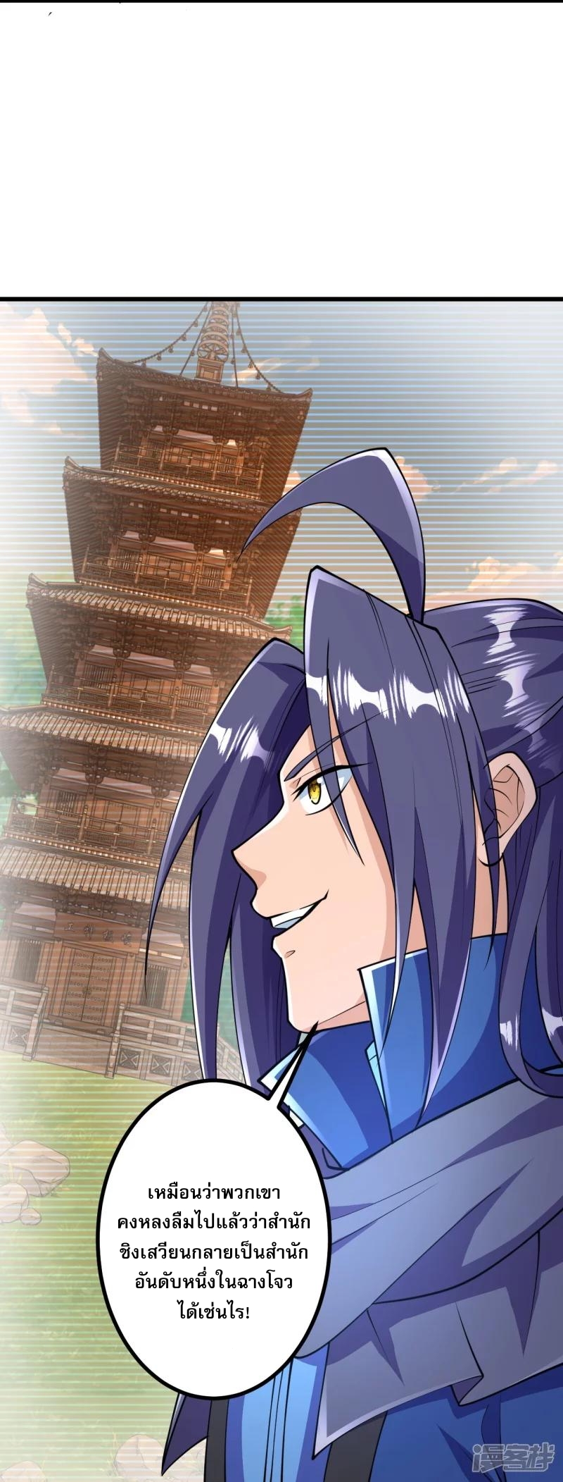 ผู้ขัดเกลาร่างกายที่แข็งแกร่งที่สุดในประวัติศาสตร์ ตอนที่ 31 หน้า 16