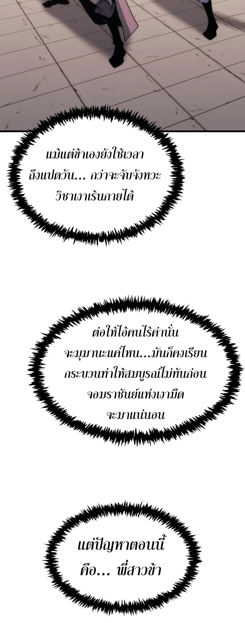 ตำนานการจุติใหม่ของเทพมาร ตอนที่ 5 หน้า 58
