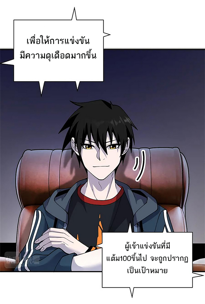 โคตรเทพร้านสัตว์อสูร ตอนที่ 90 หน้า 9