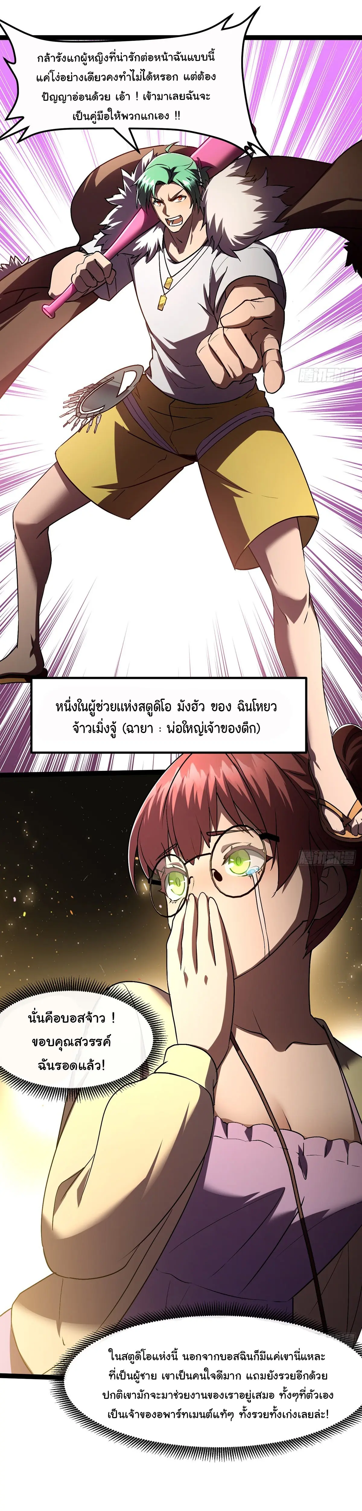 พลิกฝันราชันดวงดาว ( Lord Of The Star Souls ) ตอนที่ 6 หน้า 14