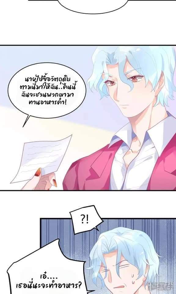 My Dream Of Wanting To Be Superstar ตอนที่ 17 หน้า 10