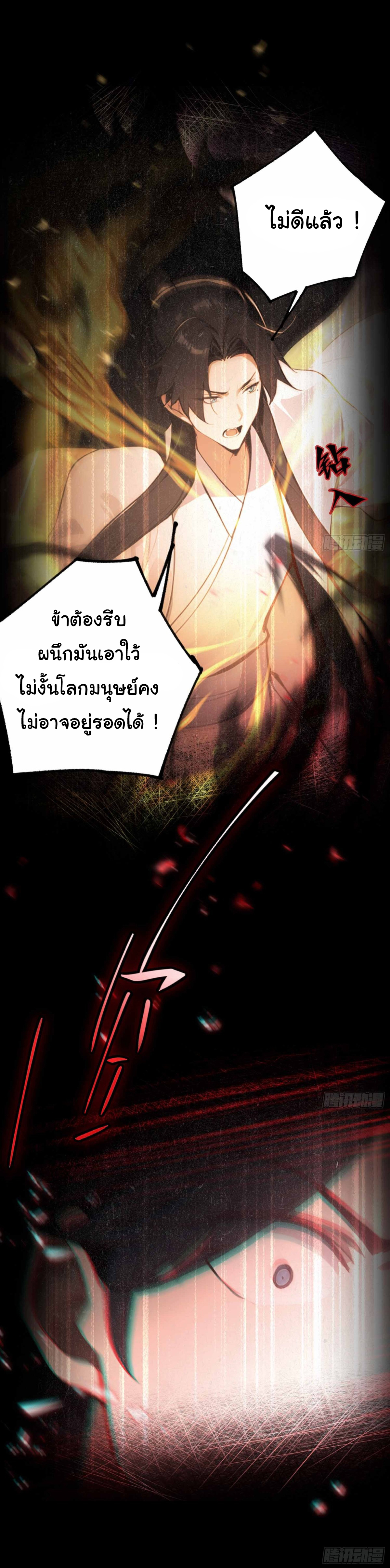 ฉันไม่อยากเป็นอาจารย์เลยจริงๆ ตอนที่ 1 หน้า 7