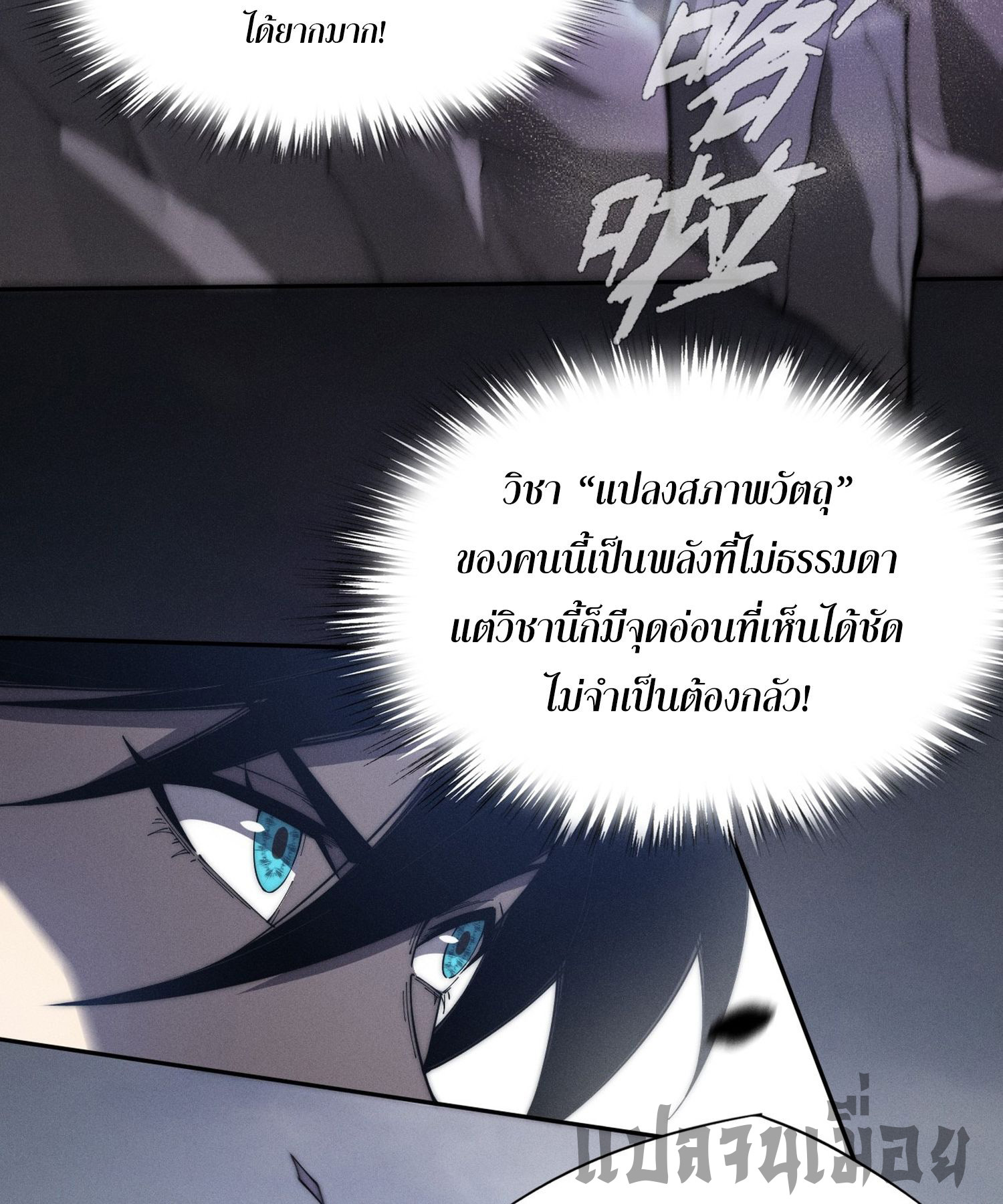 วิถีเซียนนอกรีต ตอนที่ 9 หน้า 48