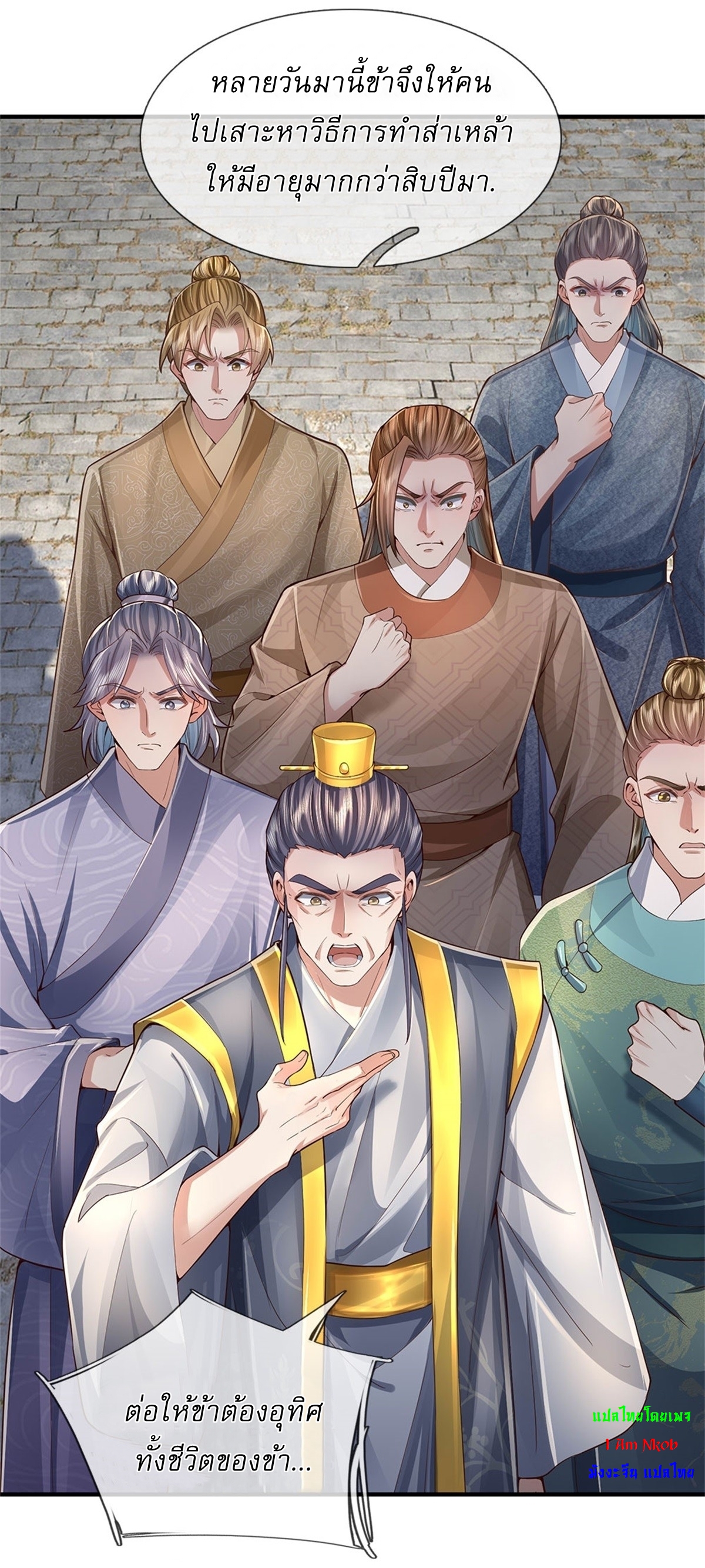 I Can Change The Timeline of Everything เกิดใหม่ในต่างโลก พร้อมระบบโกงเวลาสุดเกรียน ตอนที่ 31 หน้า 20