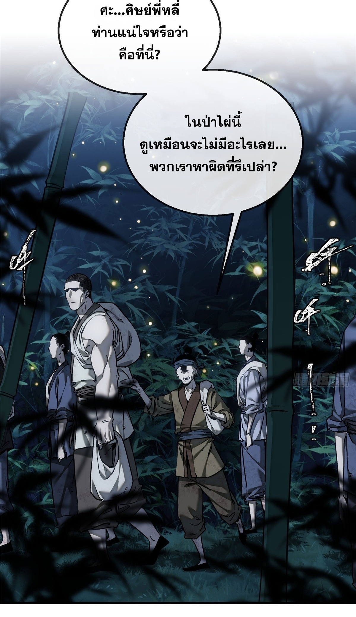 Dao of the Bizarre Immortal เซียนพิกล คนวิปลาส ตอนที่ 79 หน้า 3