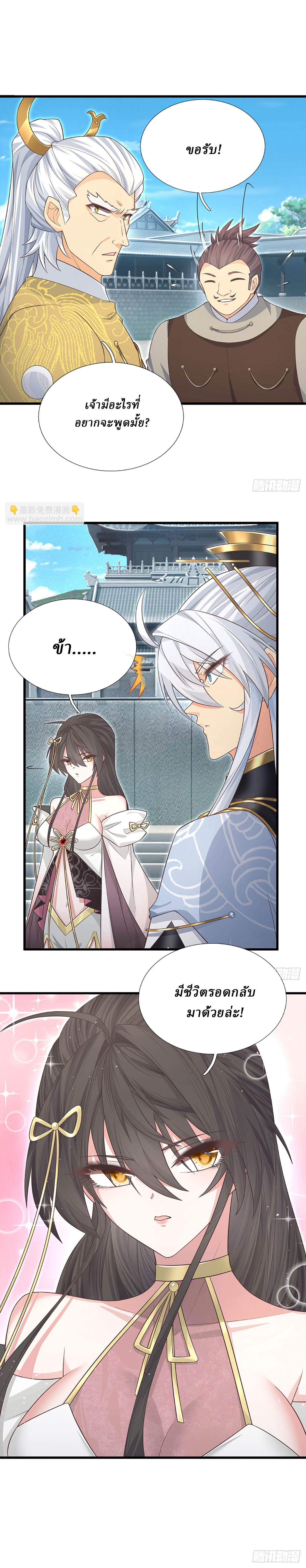 When My Organs Awakened, I Suddenly Became Invincible ตอนที่ 24 หน้า 13