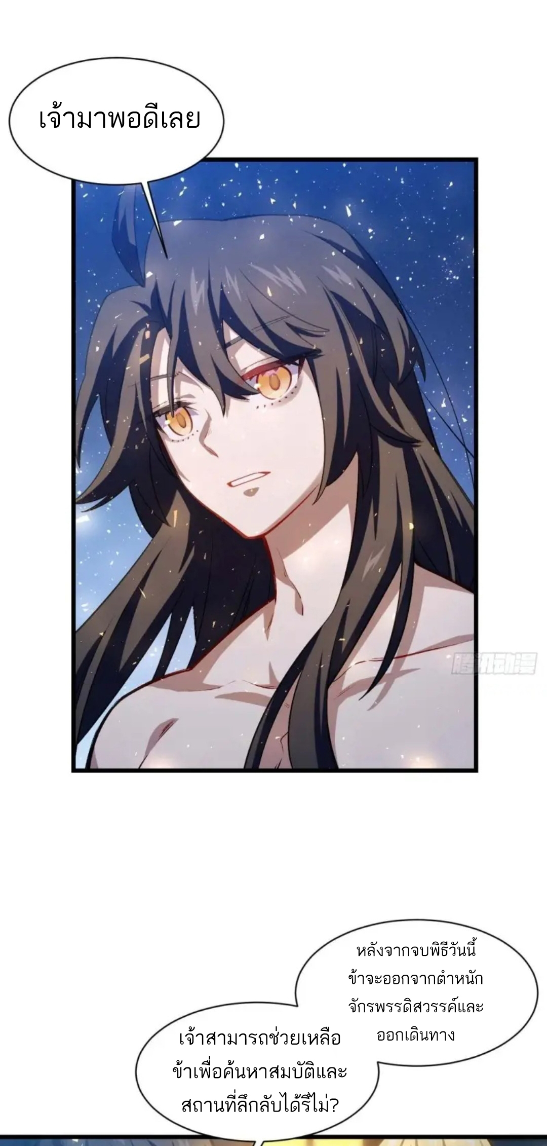 กำเนิดร่างเทวะบรรพกาล ตอนที่ 20 หน้า 27