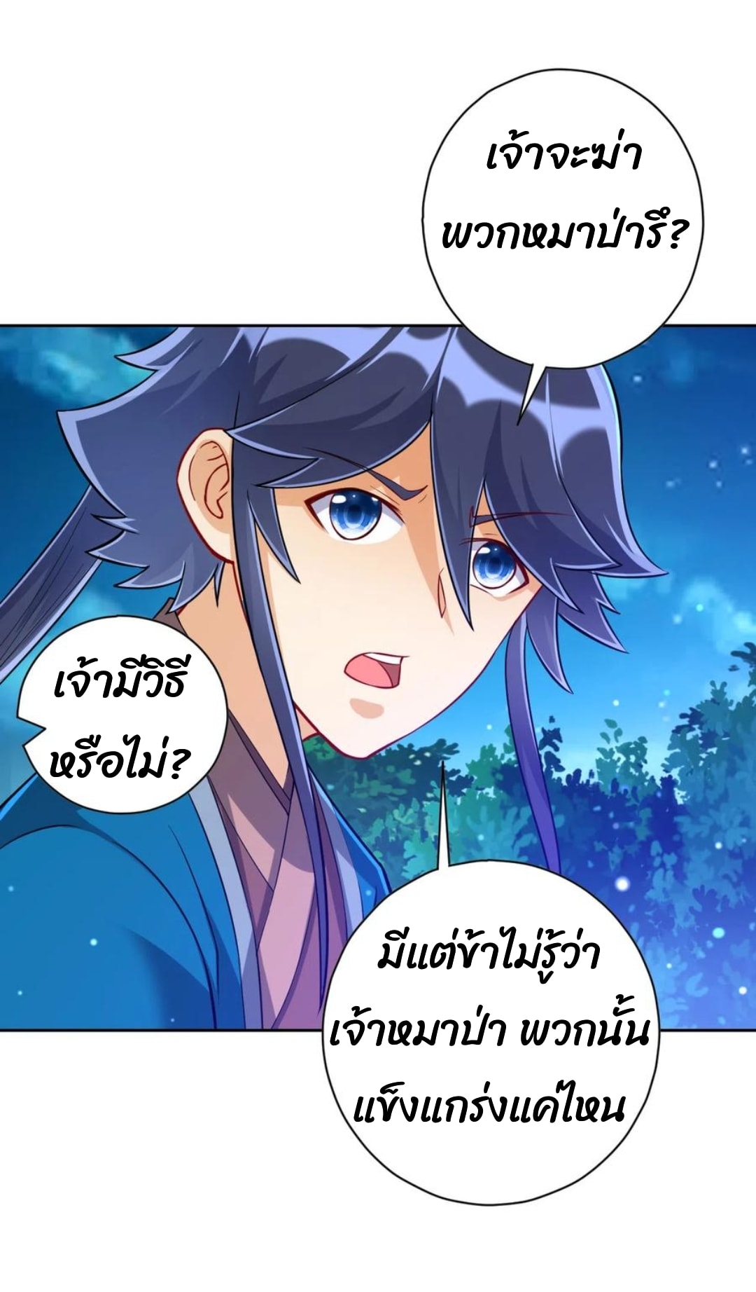 ข้ารับใช้ชั้นหนึ่ง ตอนที่ 198 หน้า 15