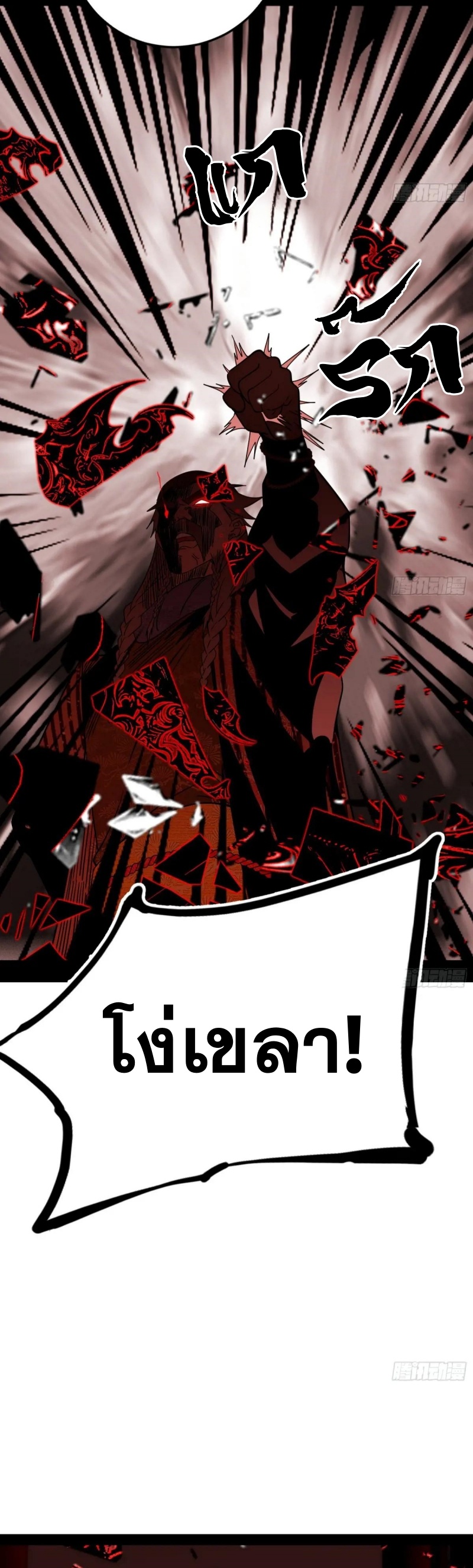 I'm an Evil God ข้าคือจักรพรรดิปีศาจ ตอนที่ 478 หน้า 21