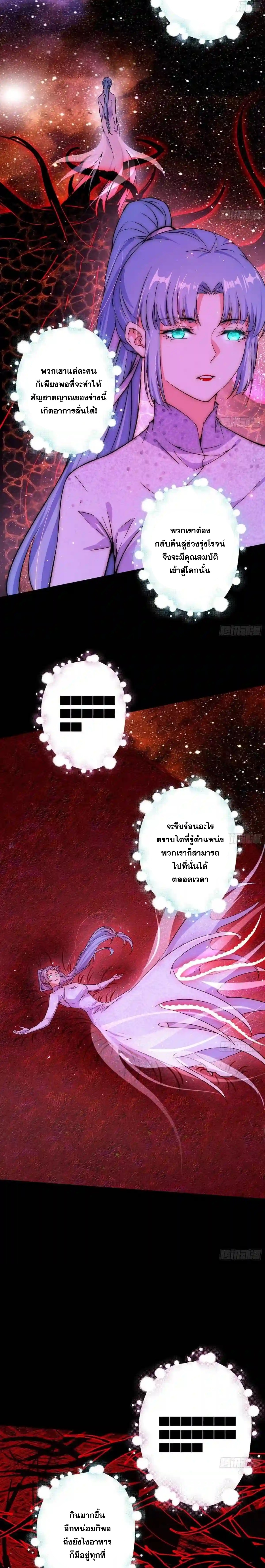I'm an Evil God ข้าคือจักรพรรดิปีศาจ ตอนที่ 194 หน้า 25