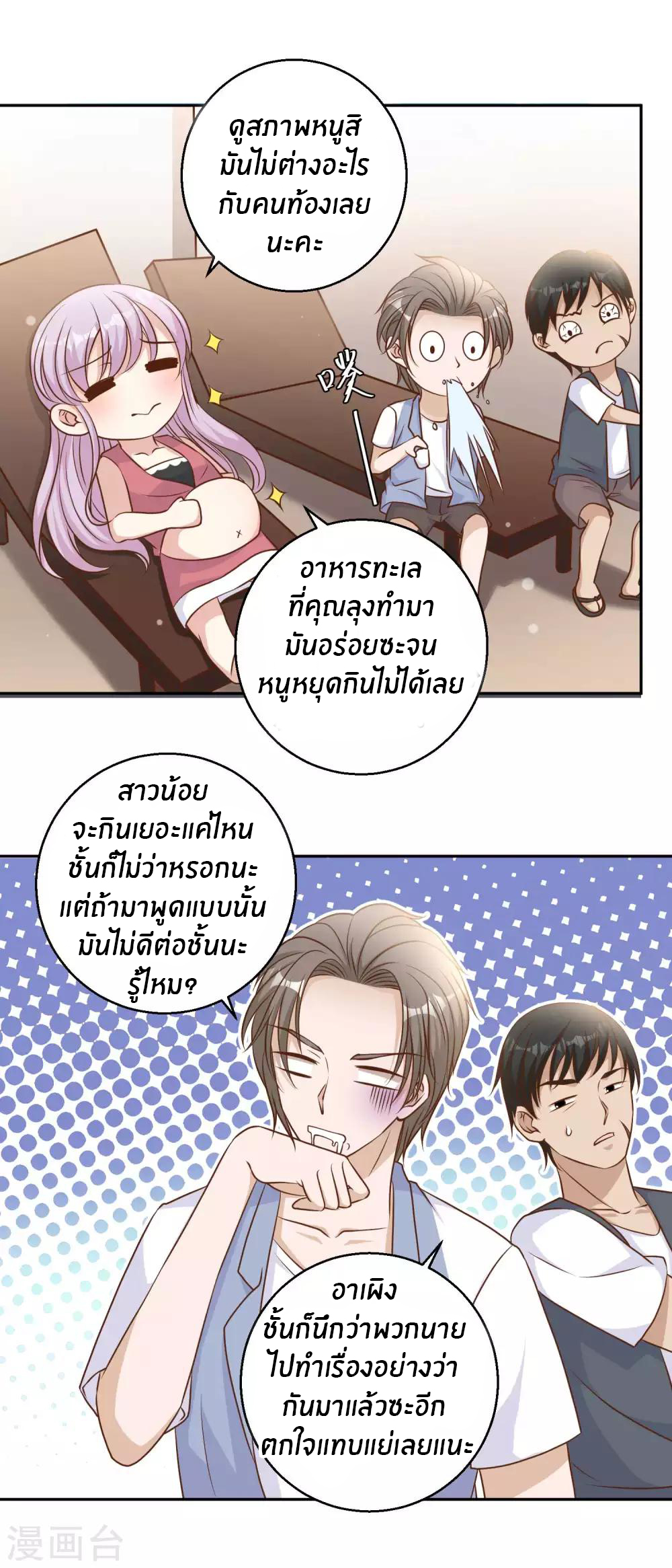 God Fisherman ตอนที่ 16 หน้า 4