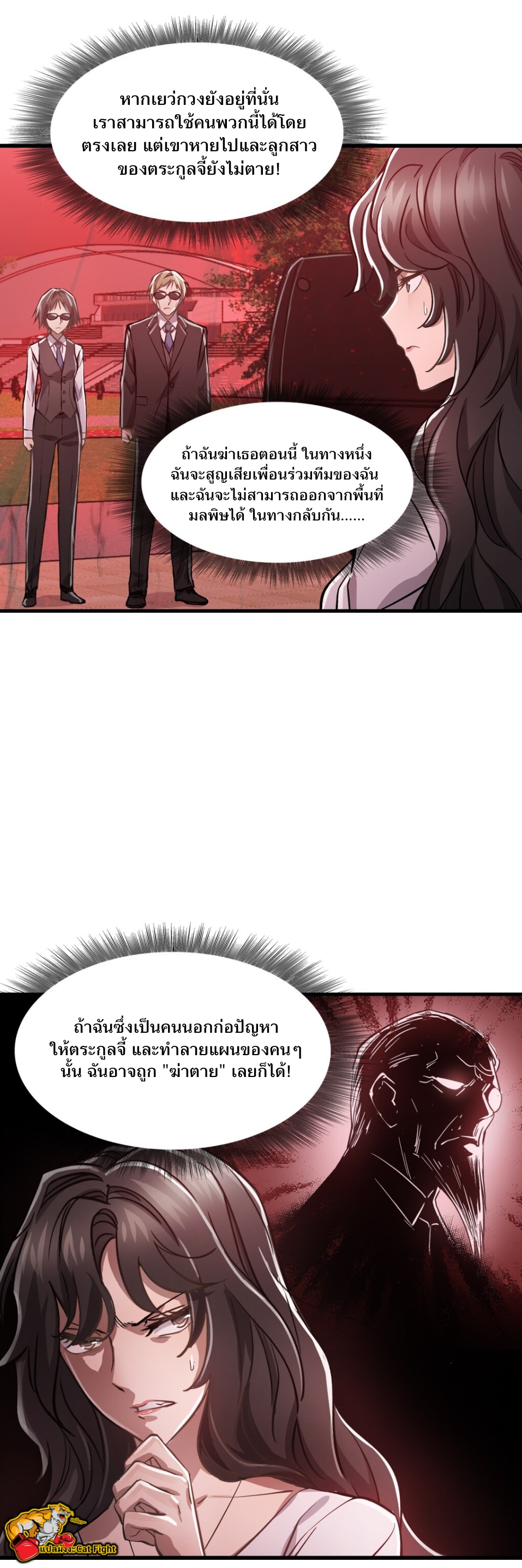 หัตถ์ของพระเจ้า ตอนที่ 7 หน้า 9