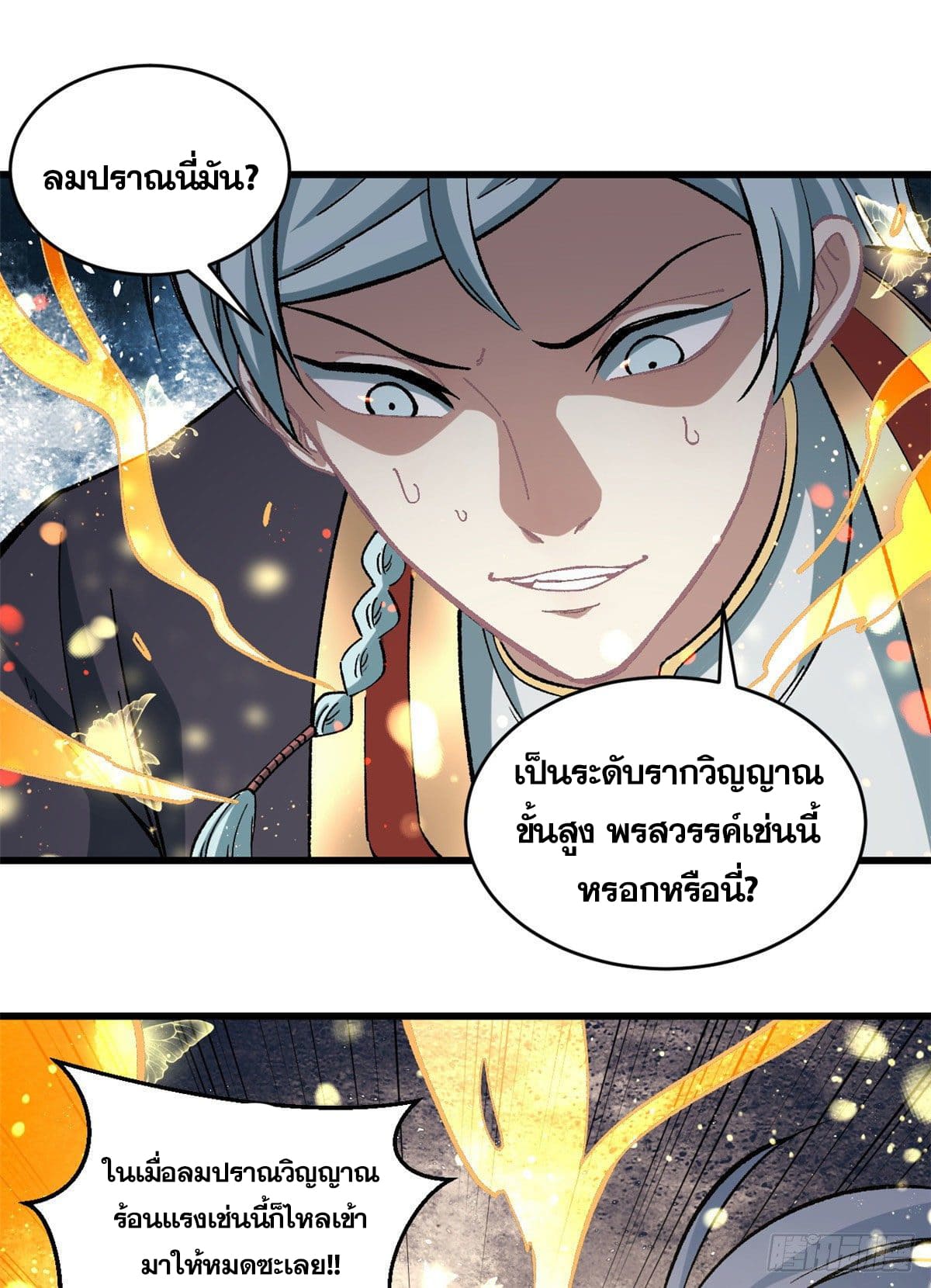 นิกายที่แข็งแกร่งที่สุด (ทันจีน) ตอนที่ 55 หน้า 20
