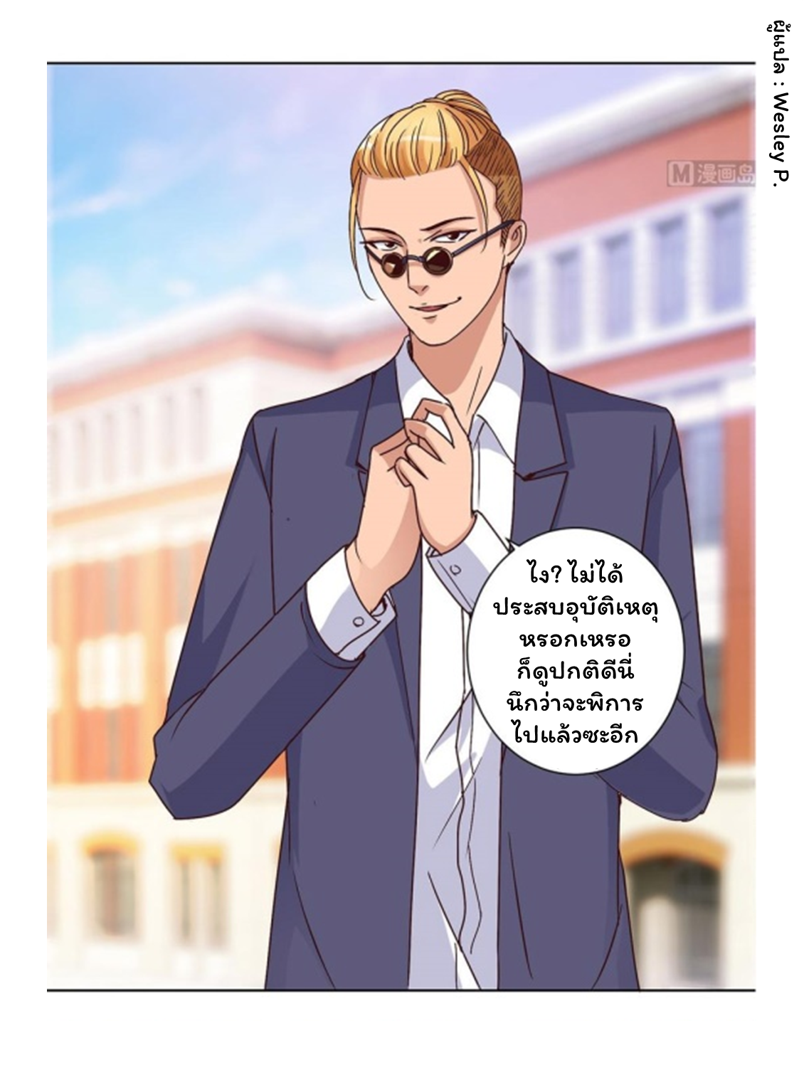 ระบบพระเจ้า ตอนที่ 47 หน้า 19