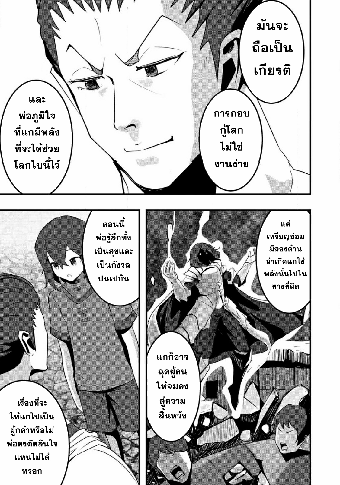 Doumo, Yuusha no Chichi desu. ~Kono Tabi wa Gusoku ga Gomeiwaku o Kakete, Moushiwake Arimasen.~ ตอนที่ 2 หน้า 5