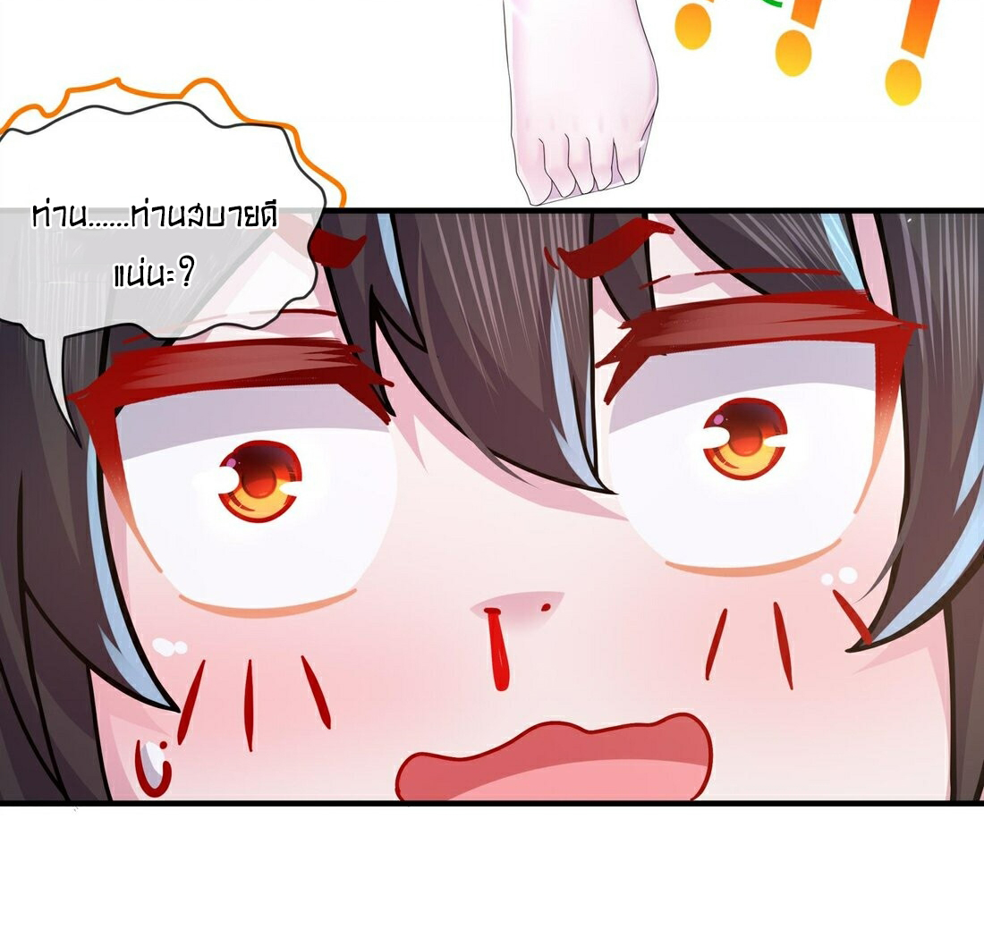 ปกป้องสำนักหญิงล้วนด้วยระบบเช็คอินสุดเทพ (ชนจีน) ตอนที่ 22 หน้า 26