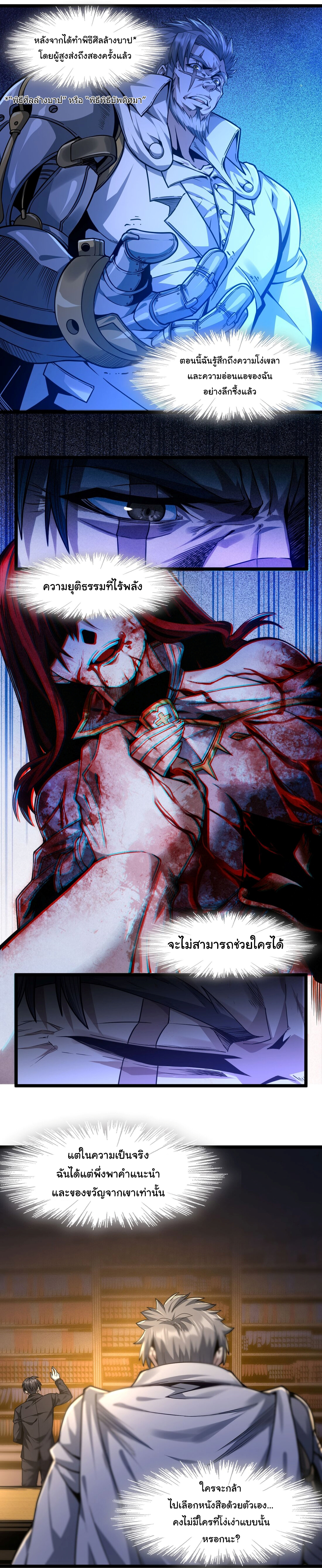 i'm really not the demon god's lackey ตอนที่ 39 หน้า 3