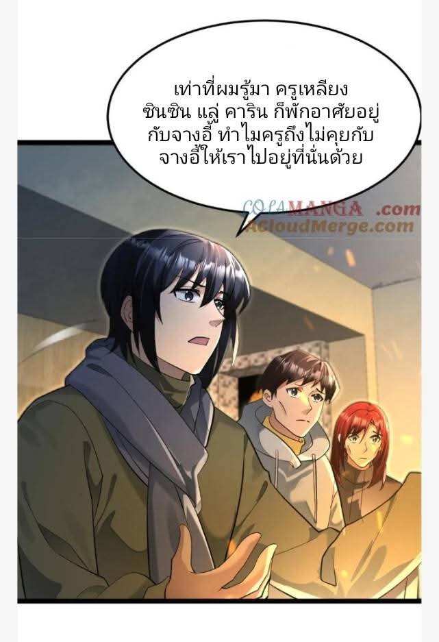 ฉันมีเซฟเฮาว์ในวันโลกาวินาศ ตอนที่ 241 หน้า 5