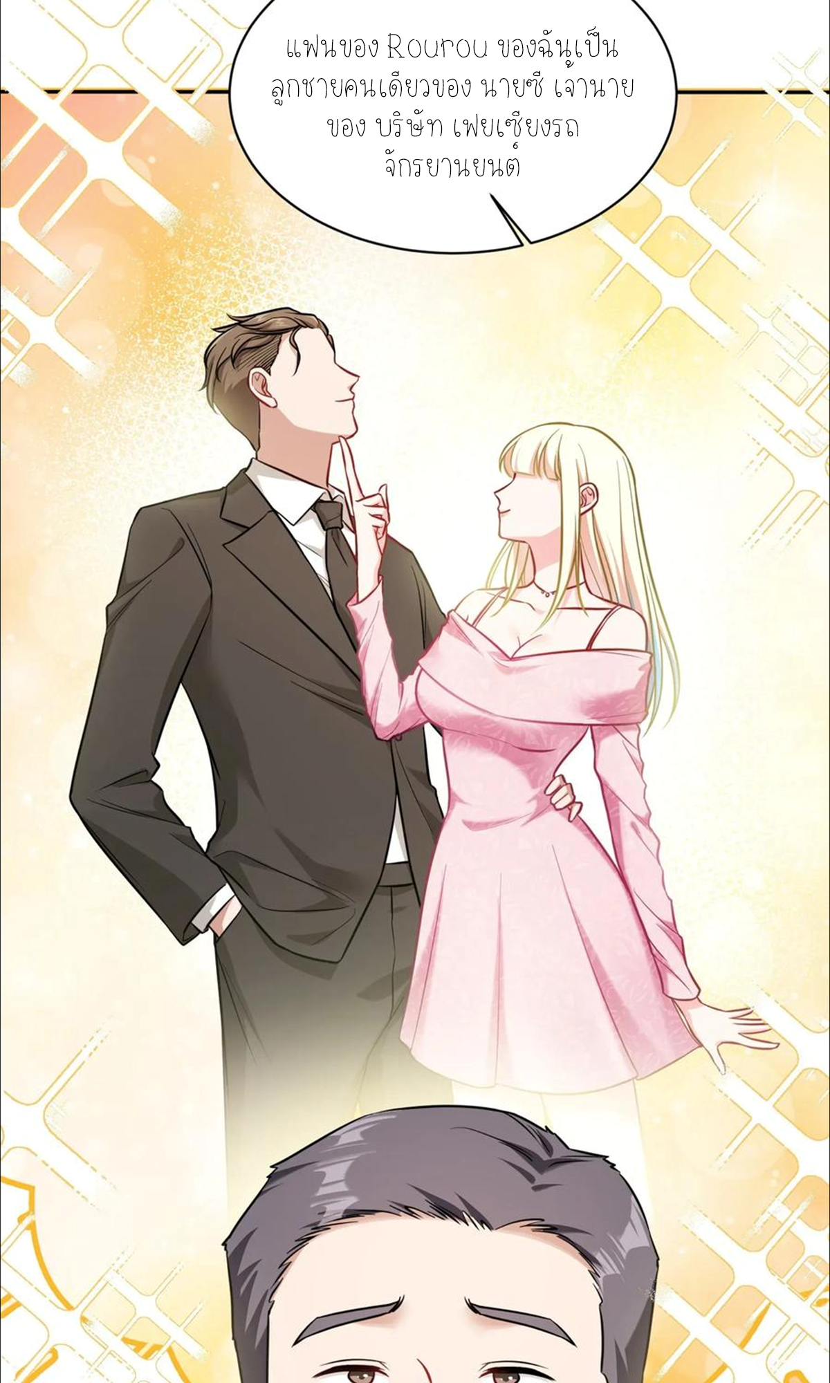 ผมไปเกาะสาวสวยกิน, แต่ตอนนี้ฉันเป็นคนร่ำรวยแล้ว~ ตอนที่ 61 หน้า 4