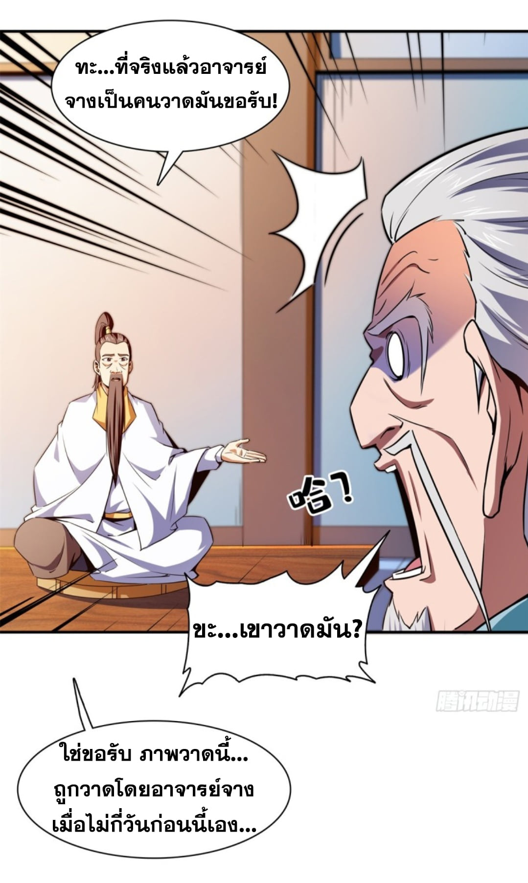 Library Of Heaven's Path ตอนที่ 120 หน้า 15