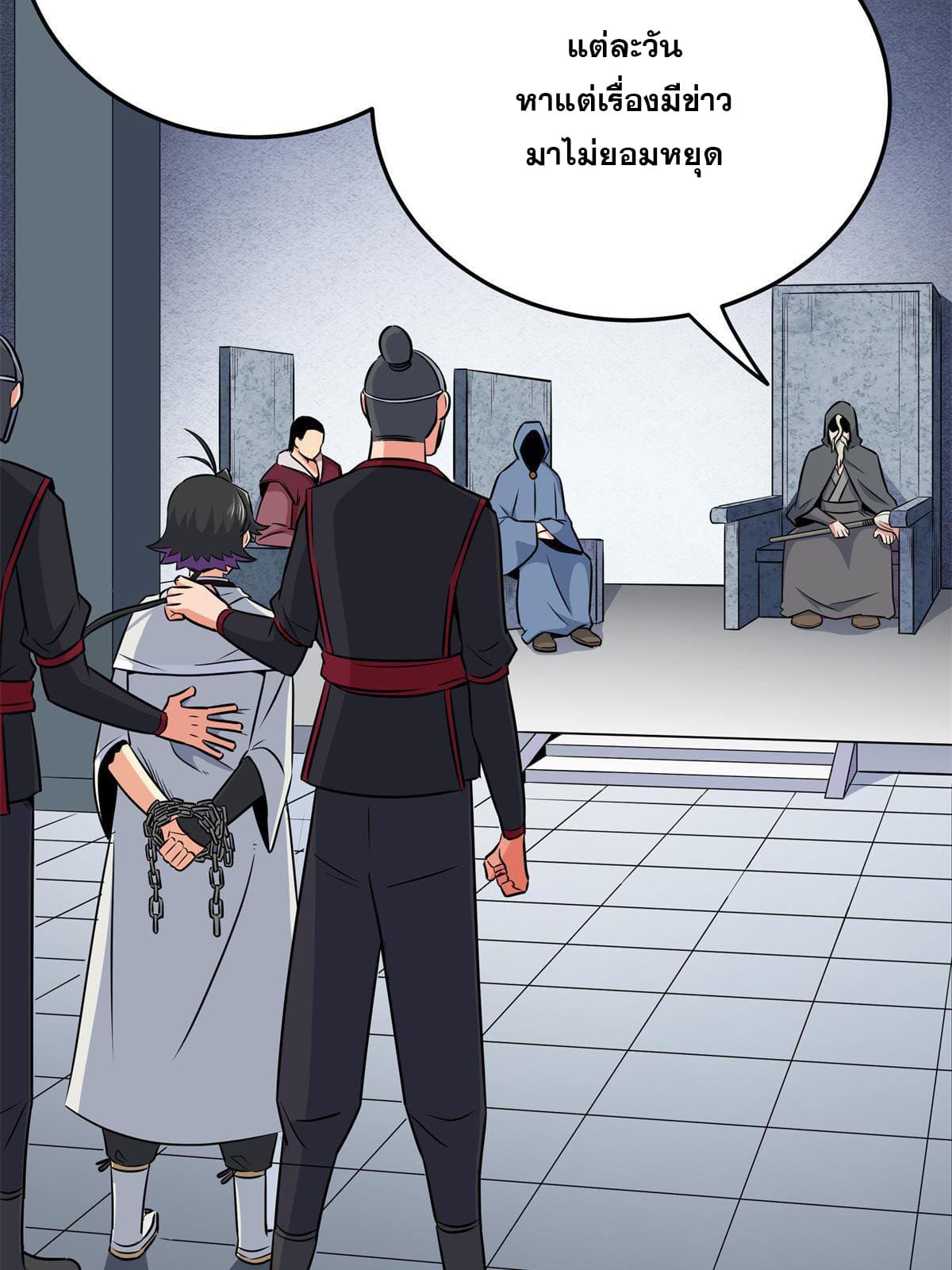 ราชันอหังการ - Emperor's Domination ตอนที่ 33 หน้า 26