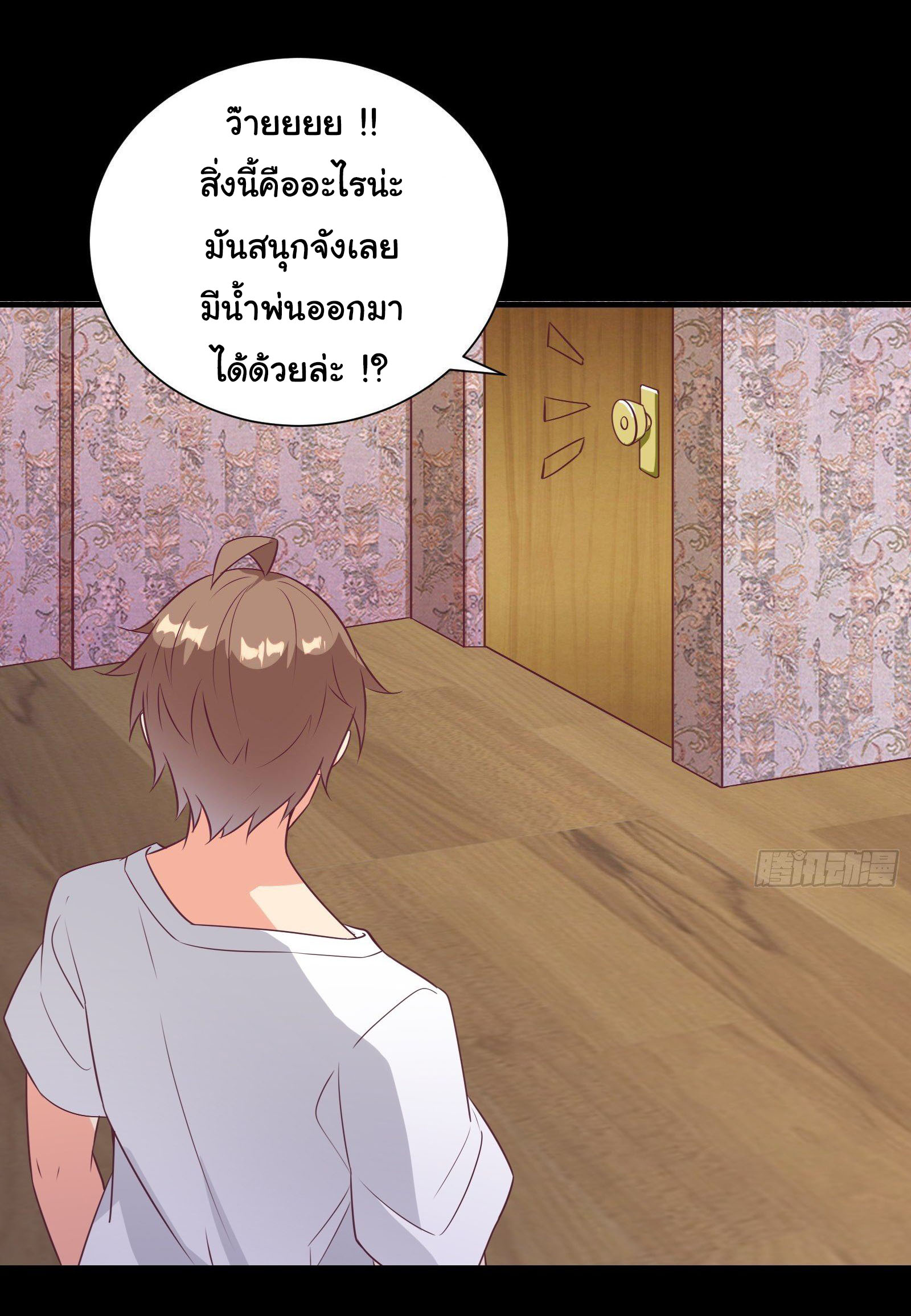 สู่เส้นทางแห่งราชาตะวันตก (my journey to the west ) ตอนที่ 34 หน้า 27