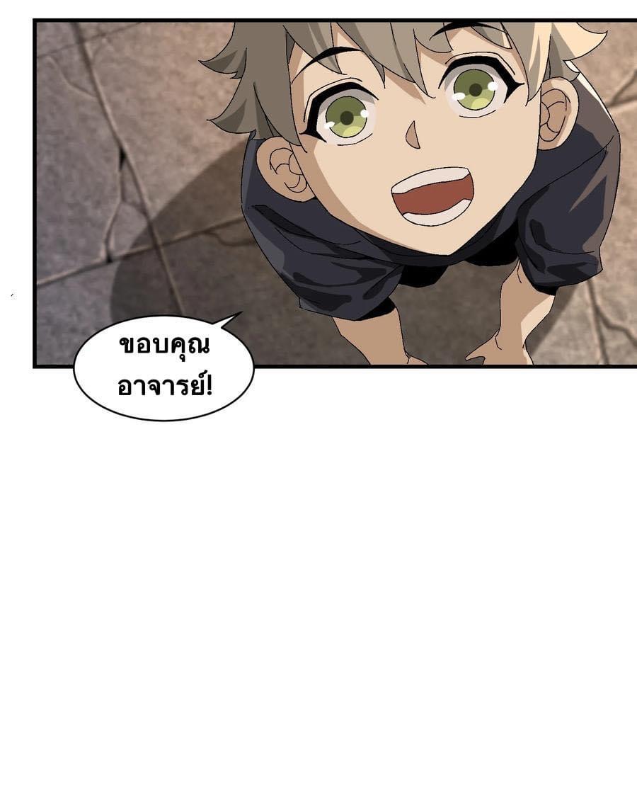 Immortal god of the world (เทพเซียนอมตะเเห่งนคร) ตอนที่ 1 หน้า 63