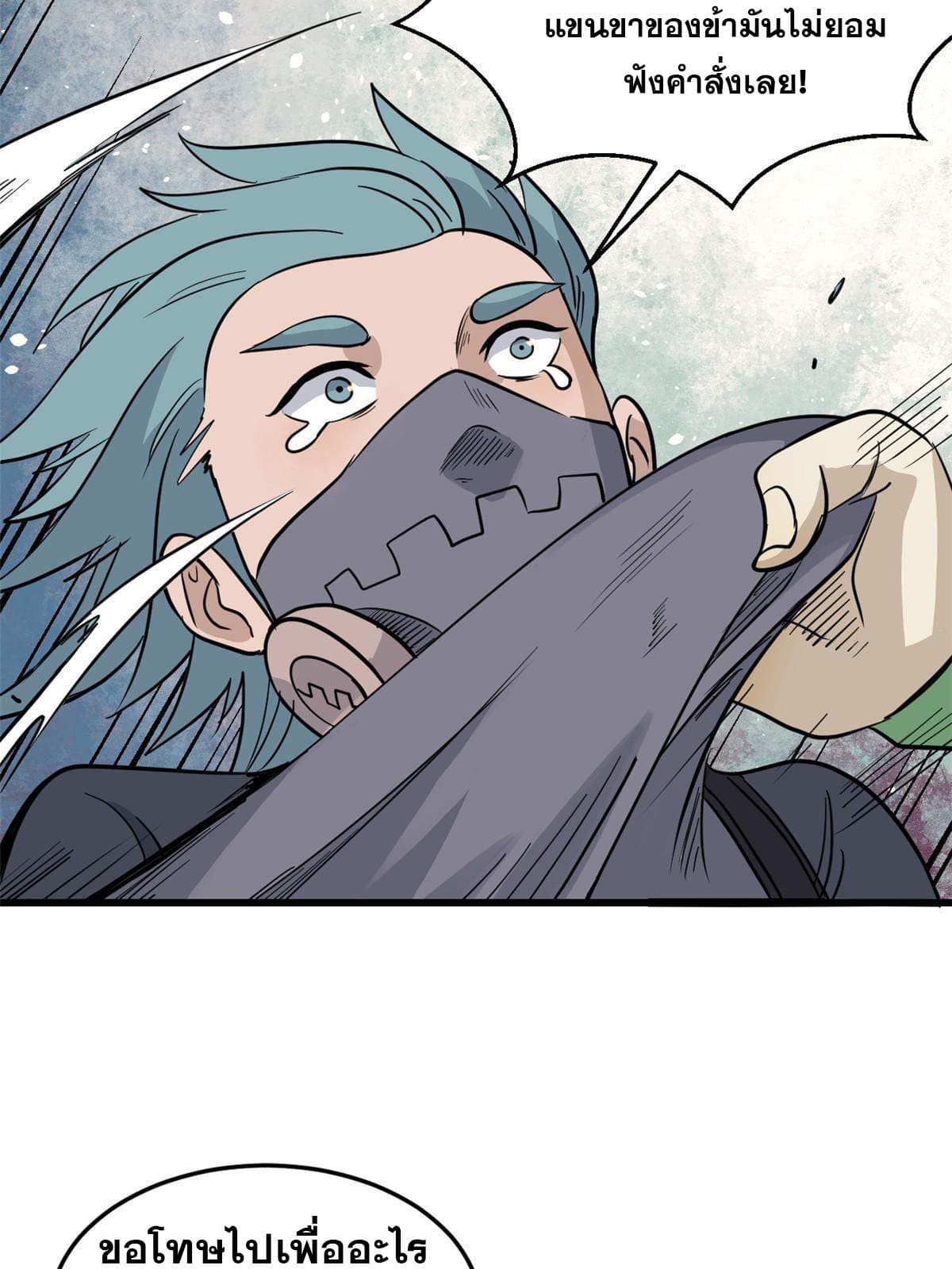 นิกายที่แข็งแกร่งที่สุด (ทันจีน) ตอนที่ 128 หน้า 45