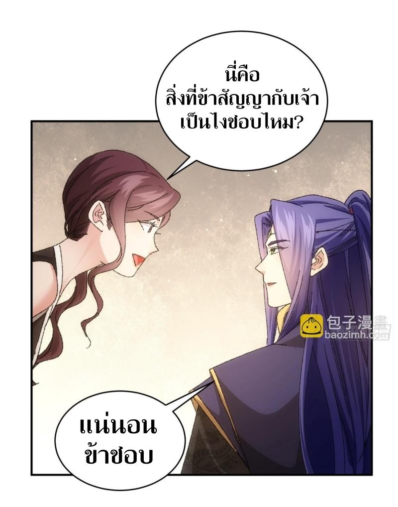 ข้าแค่ไม่เล่นไพ่ตามเกม ตอนที่ 120 หน้า 34