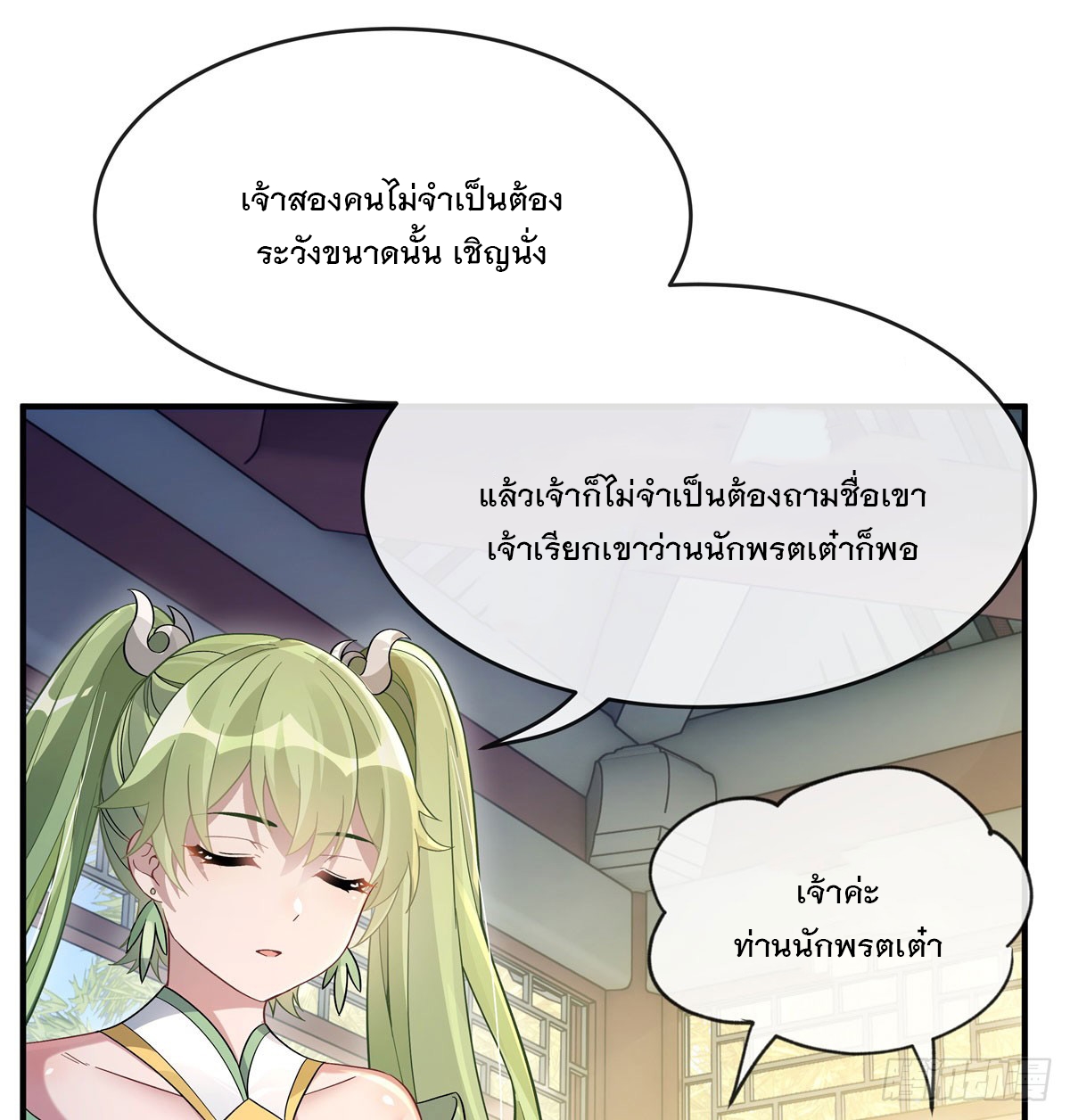 ศิษย์ของข้าล้วนมีอนาคตที่ยิ่งใหญ่ (ชนจีน) ตอนที่ 196 หน้า 22