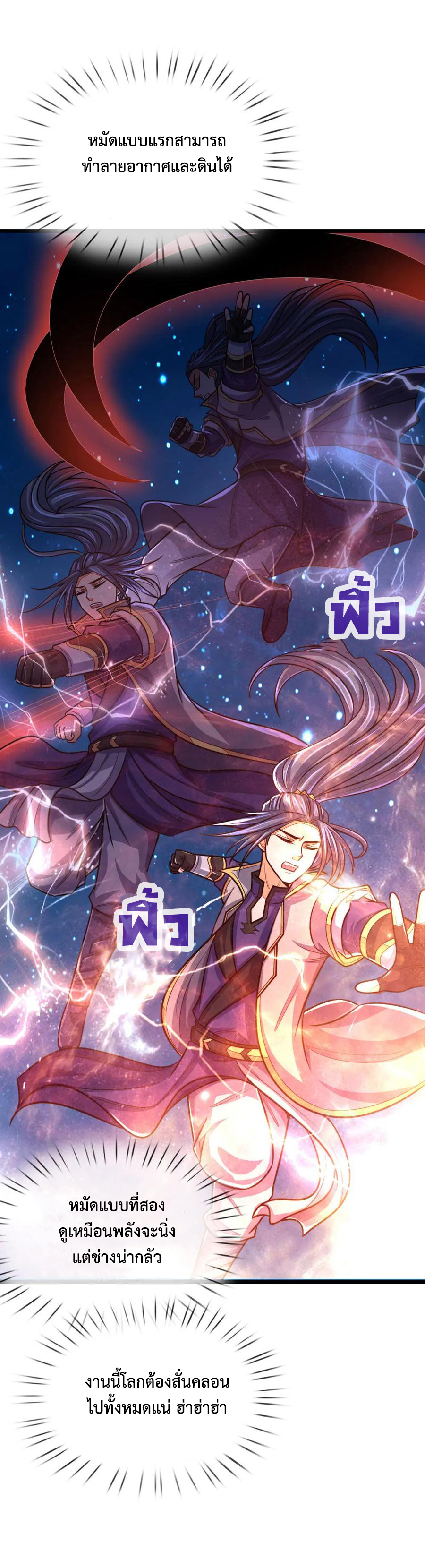 |.ตำนานราชันย์เทพสวรรค์ ตอนที่ 156 หน้า 5