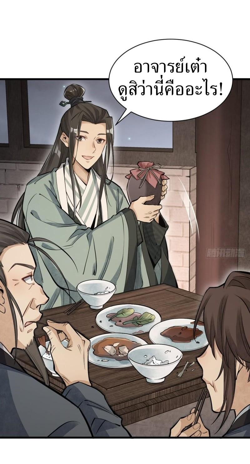 Lan Ke Qi Yuan ตอนที่ 98 หน้า 30