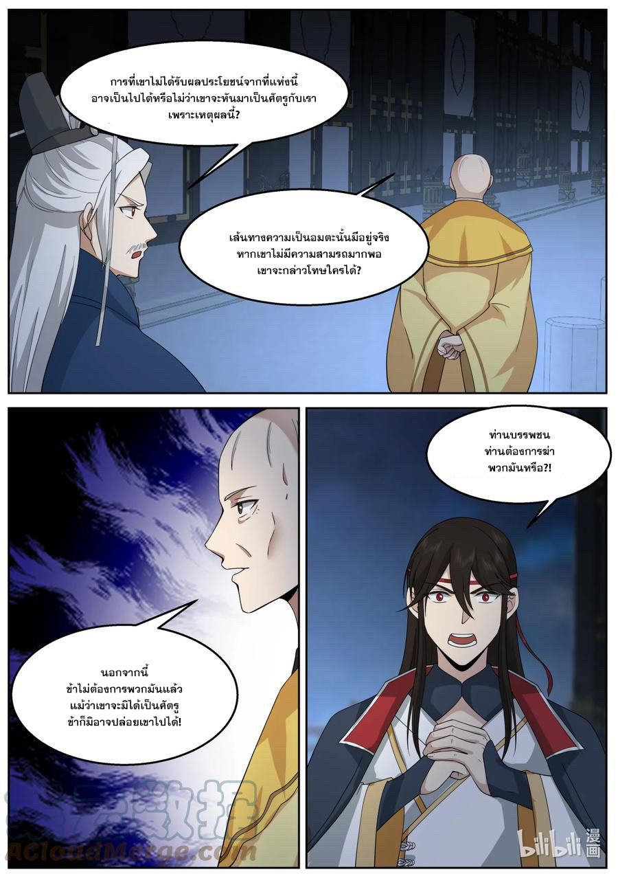 เทพสายฟ้า ราชาสงคราม ตอนที่ 592 หน้า 4