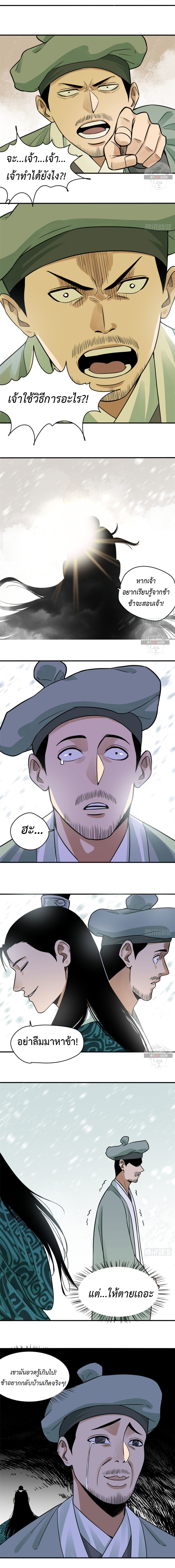 Ming Dynasty's Failure ตอนที่ 60 หน้า 4