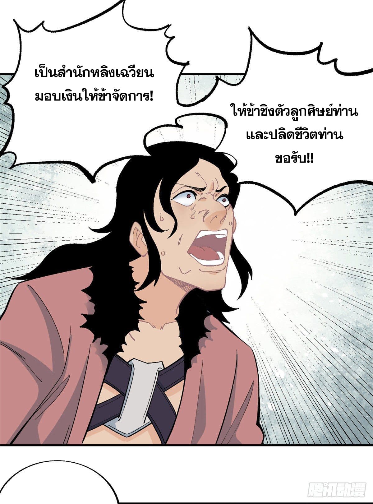 นิกายที่แข็งแกร่งที่สุด (ทันจีน) ตอนที่ 20 หน้า 23