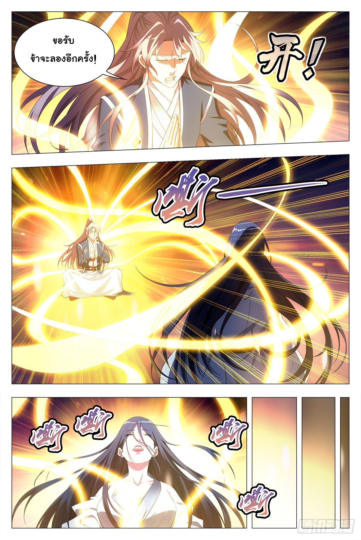 Great Zhou Immort Officials - ข้าราชการอมตะ ตอนที่ 24 หน้า 7