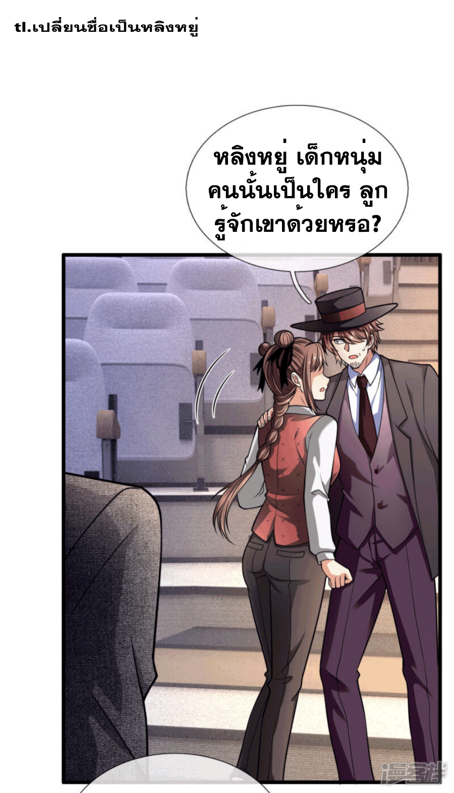 นครเซียนแห่งผู้ต่อต้านสวรรค์ ตอนที่ 183 หน้า 20
