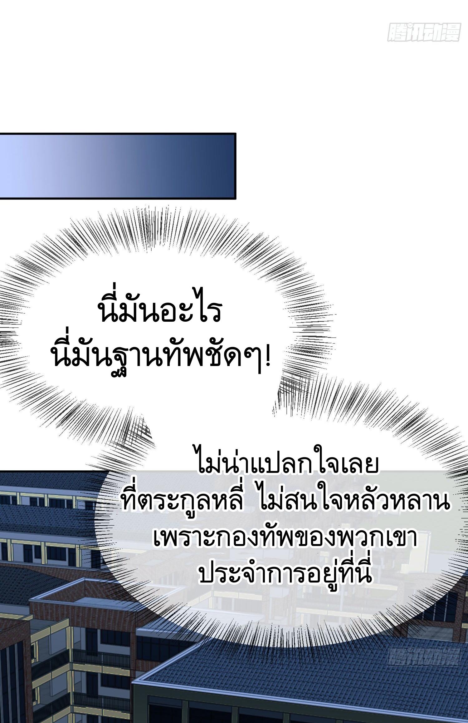 THE FIRST ORDER ตอนที่ 87 หน้า 31