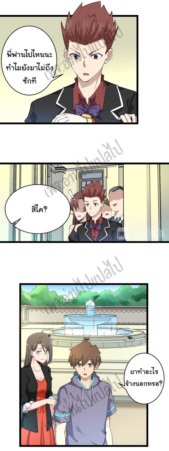 Sanjie Taobao Store ระบบร้านค้าเทพเจ้า ตอนที่ 121 หน้า 8