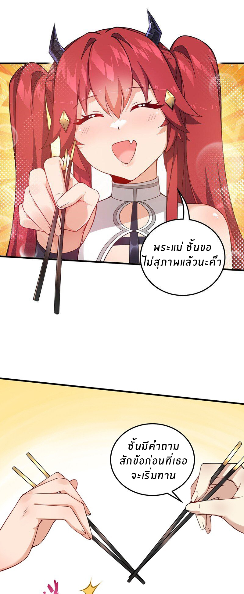 Immortal Me And Eldritch Wife ตอนที่ 17 หน้า 29