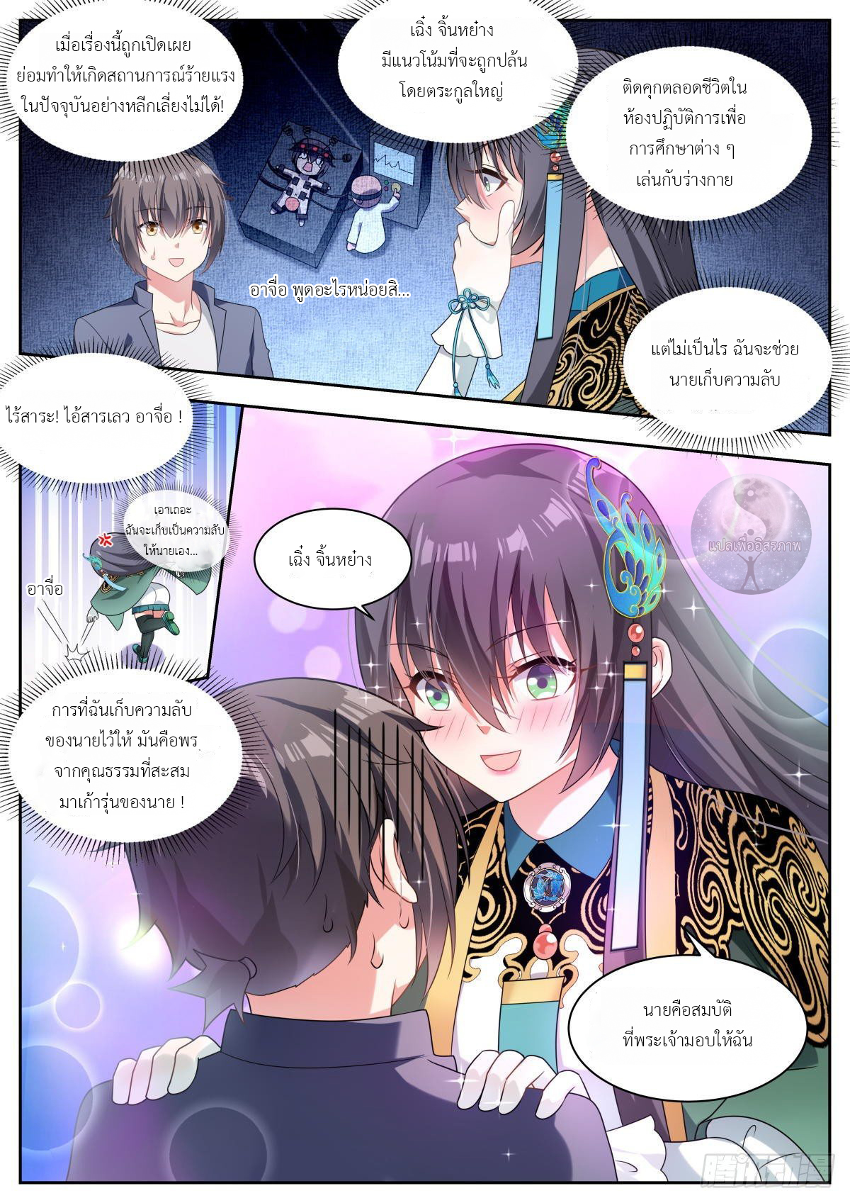 สาวน้อย คุณคิดผิดแล้ว (ชนจีน) ตอนที่ 12 หน้า 12