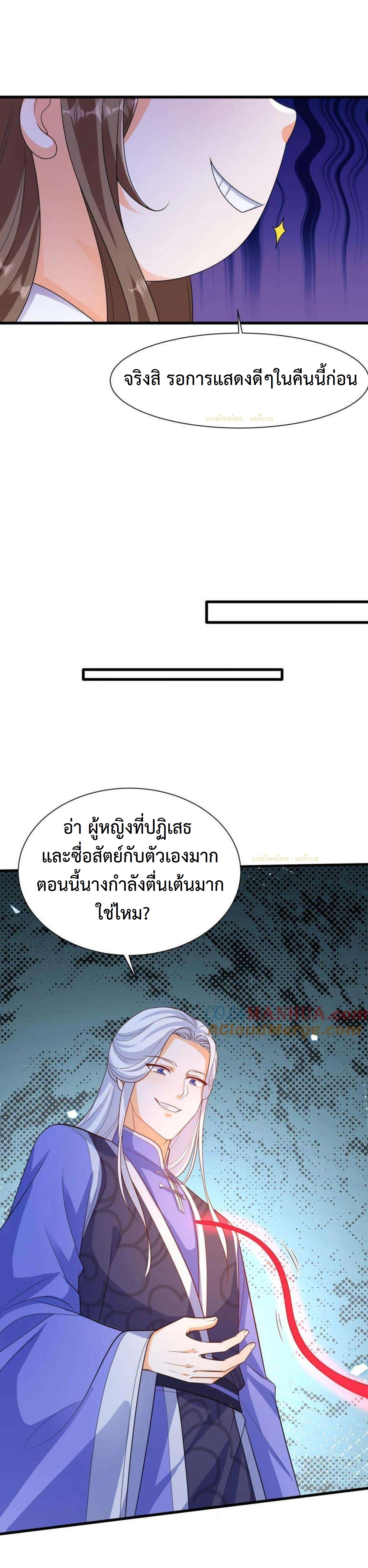 ปีศาจที่ไร้เทียมทานในโลก ตอนที่ 333 หน้า 8